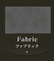 ファブリック